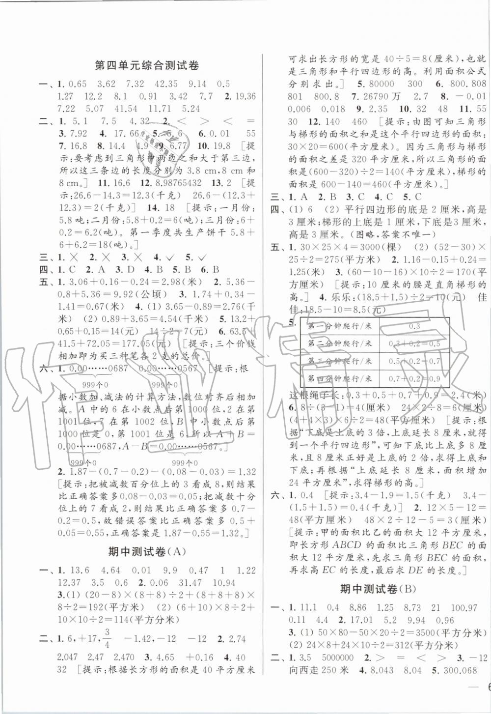 2019年同步跟踪全程检测五年级数学上册苏教版 第3页