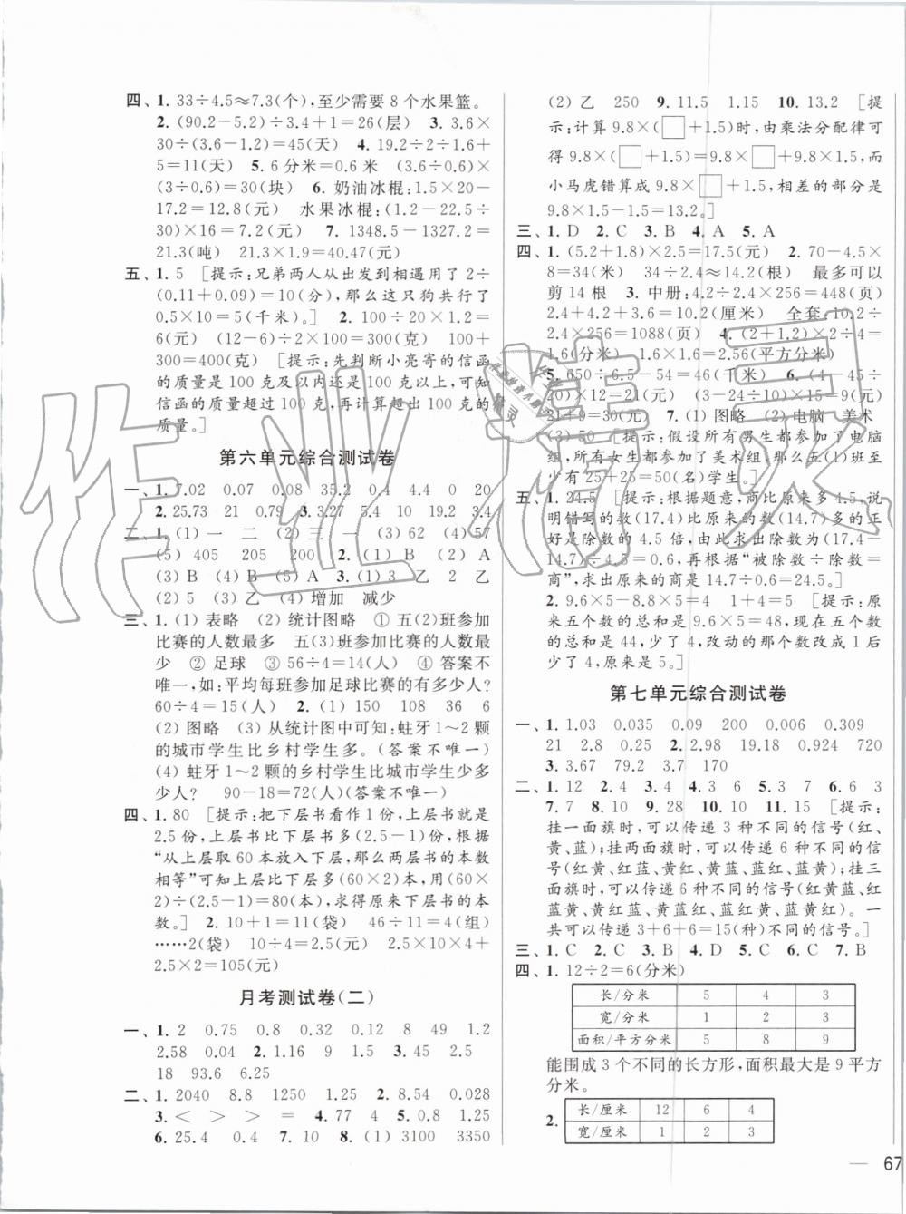 2019年同步跟蹤全程檢測(cè)五年級(jí)數(shù)學(xué)上冊(cè)蘇教版 第5頁(yè)