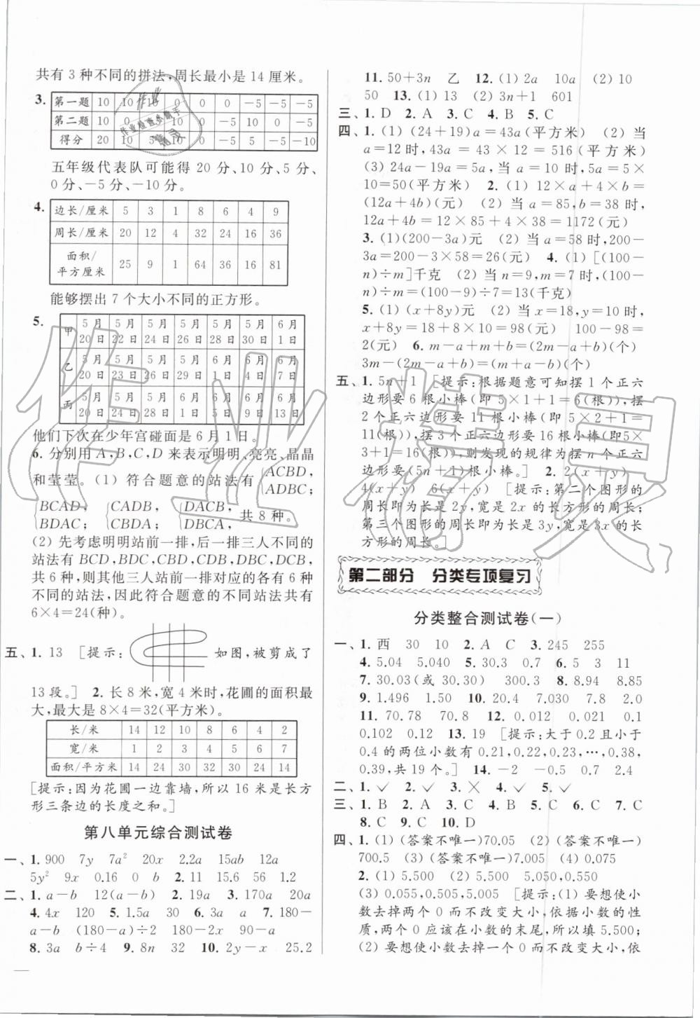 2019年同步跟踪全程检测五年级数学上册苏教版&nbsp;第6页