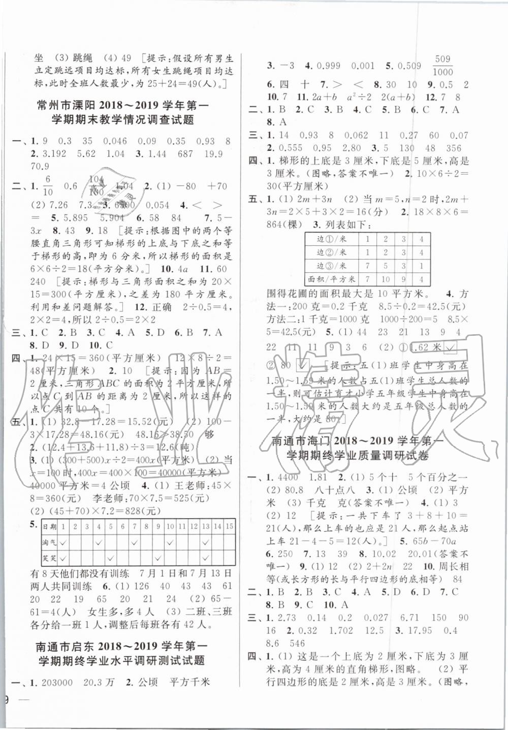 2019年同步跟踪全程检测五年级数学上册苏教版 第10页