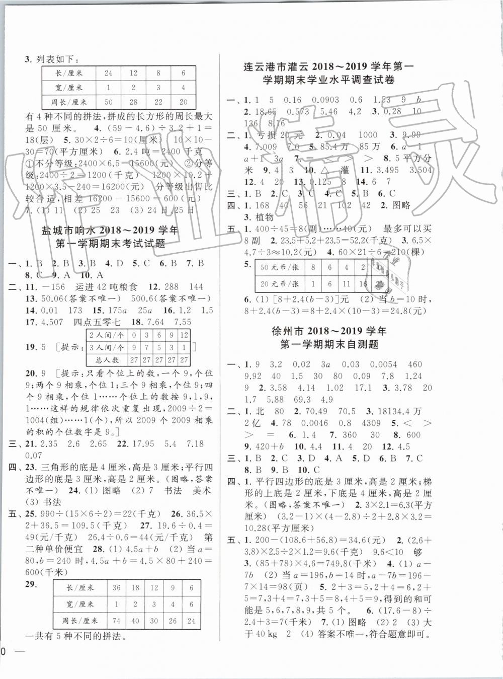 2019年同步跟蹤全程檢測五年級數(shù)學(xué)上冊蘇教版 第12頁