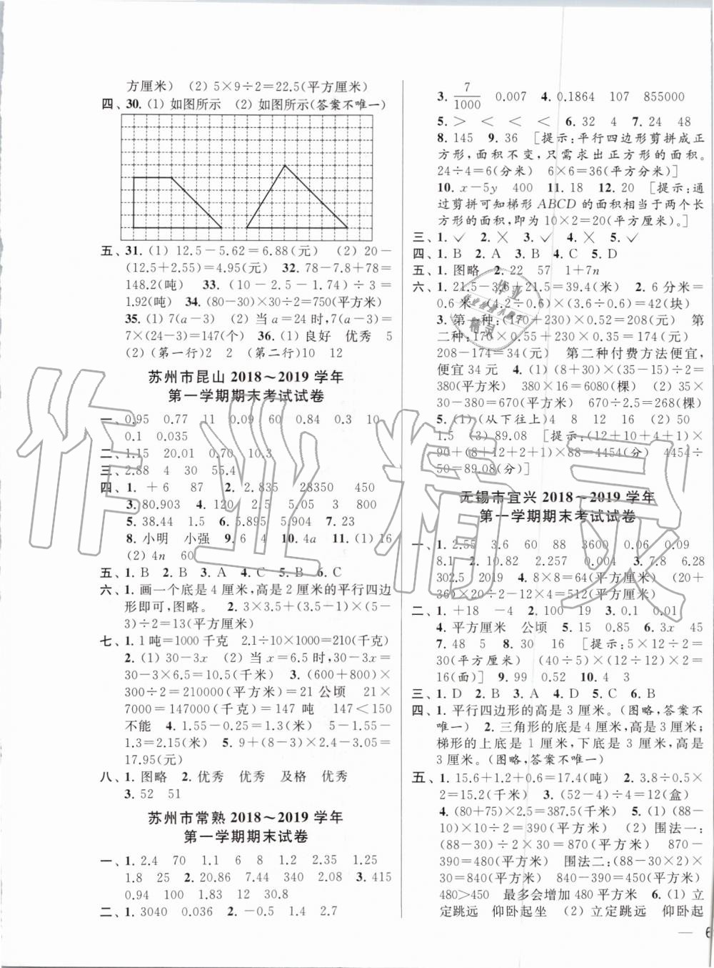 2019年同步跟蹤全程檢測五年級數(shù)學(xué)上冊蘇教版 第9頁