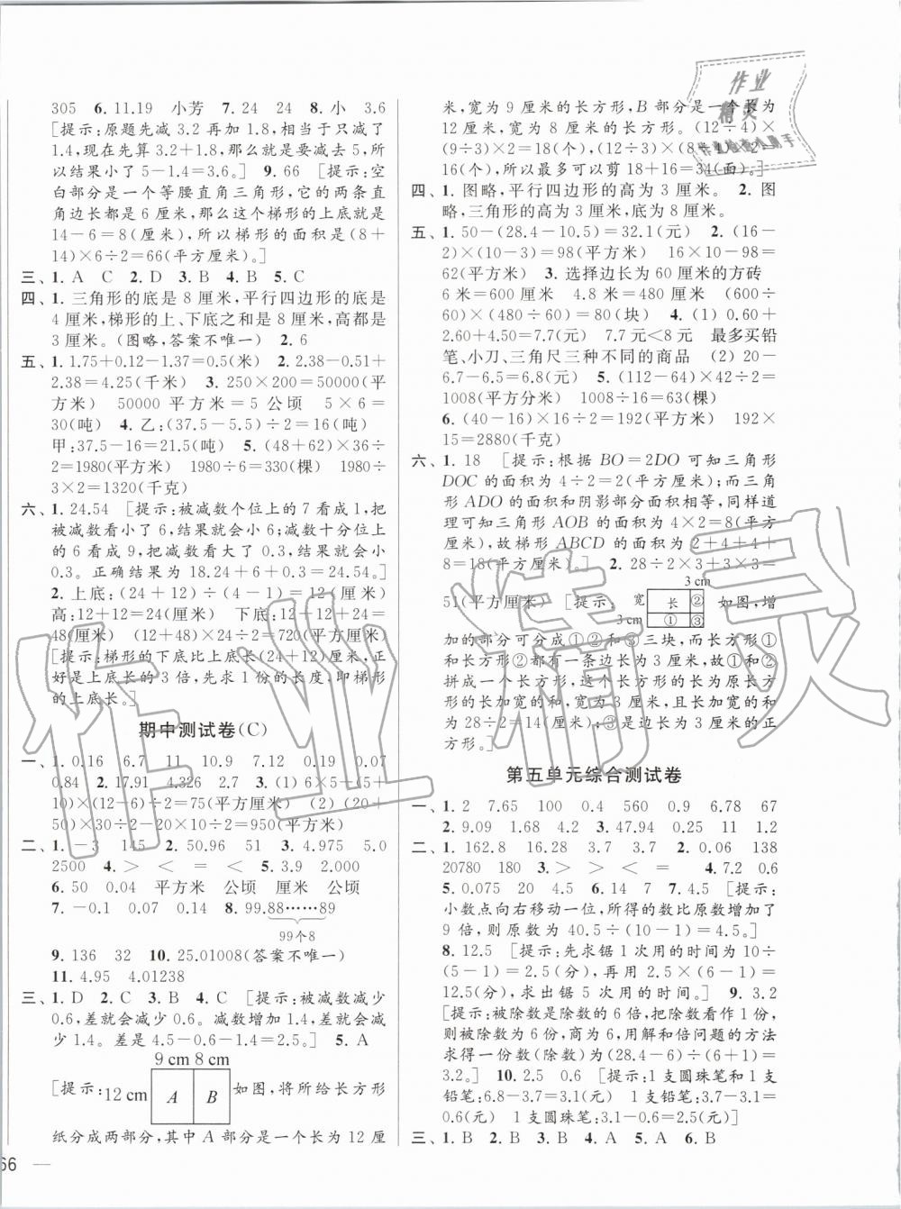 2019年同步跟蹤全程檢測五年級數(shù)學(xué)上冊蘇教版 第4頁