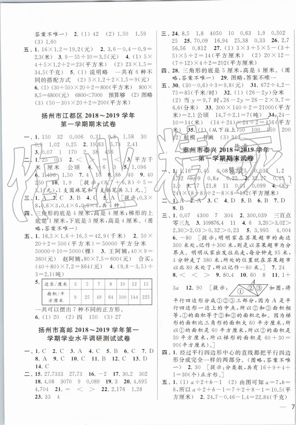 2019年同步跟踪全程检测五年级数学上册苏教版 第11页