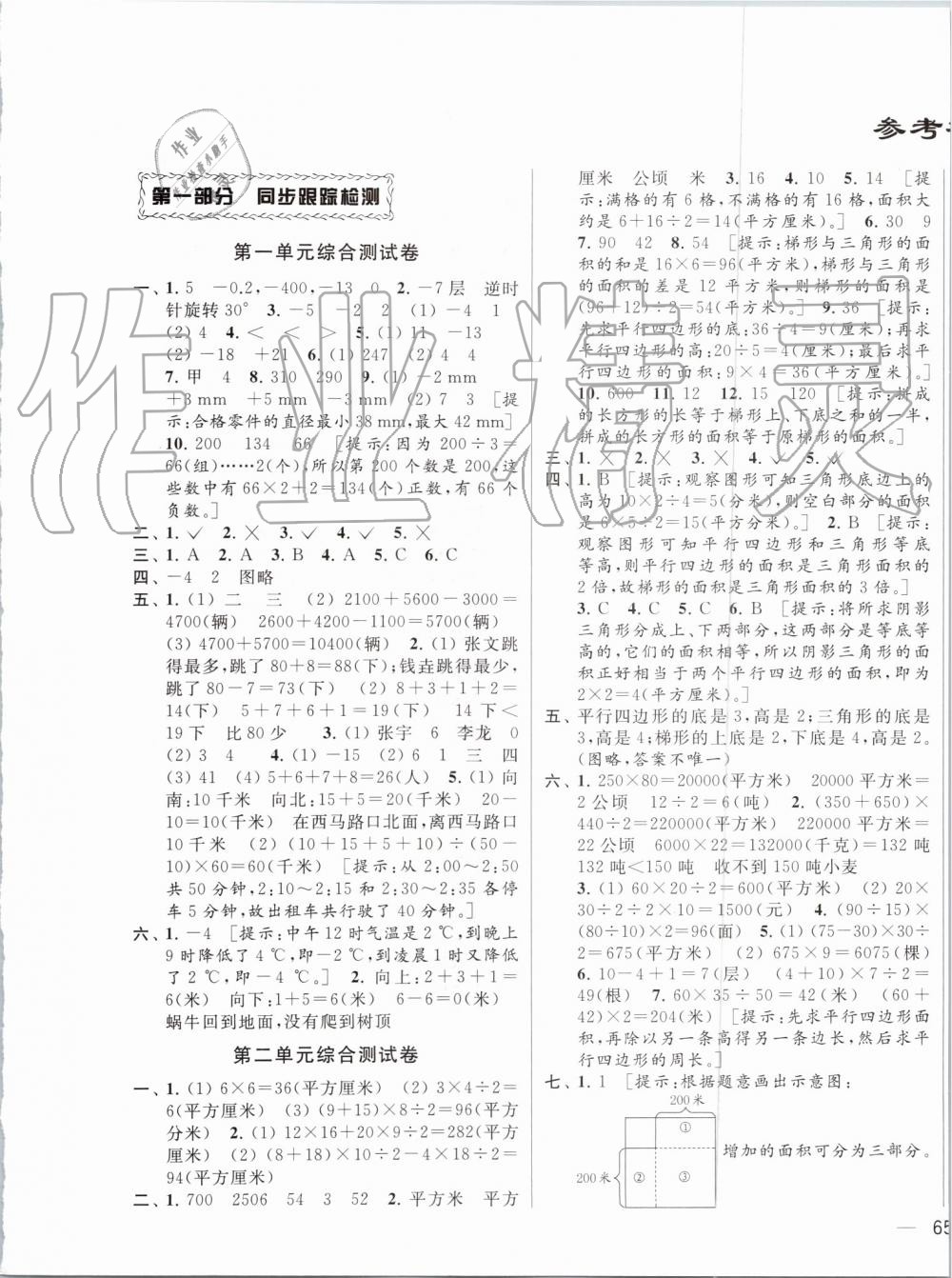 2019年同步跟蹤全程檢測五年級數學上冊蘇教版 第1頁