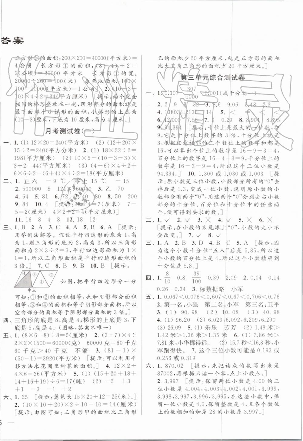 2019年同步跟蹤全程檢測五年級數(shù)學上冊蘇教版 第2頁