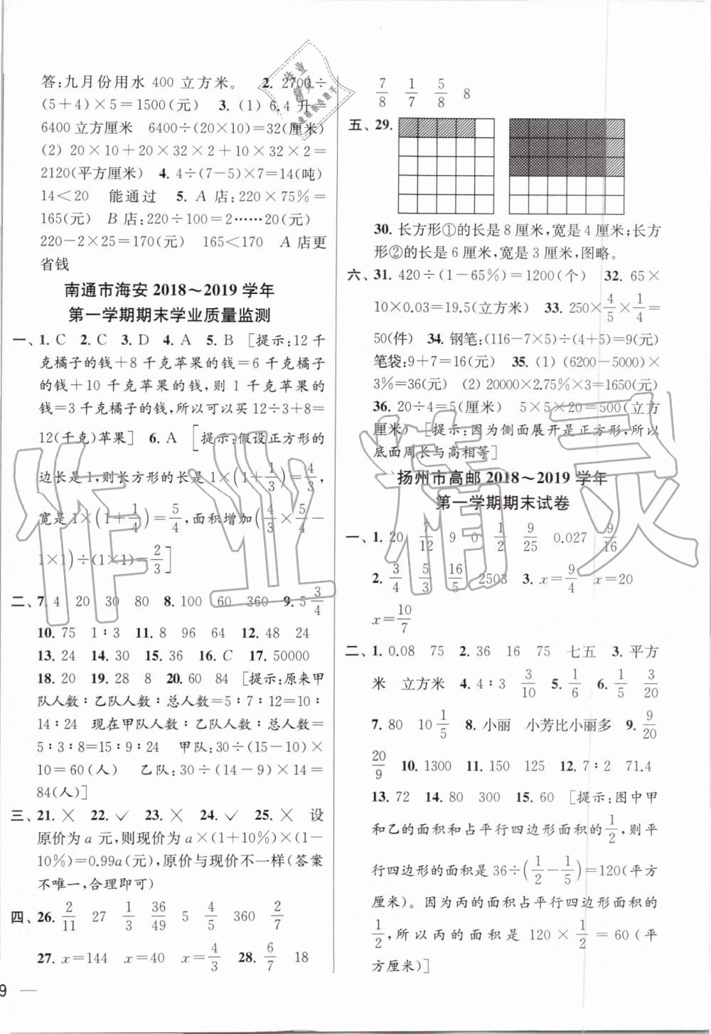 2019年同步跟踪全程检测六年级数学上册苏教版 第14页