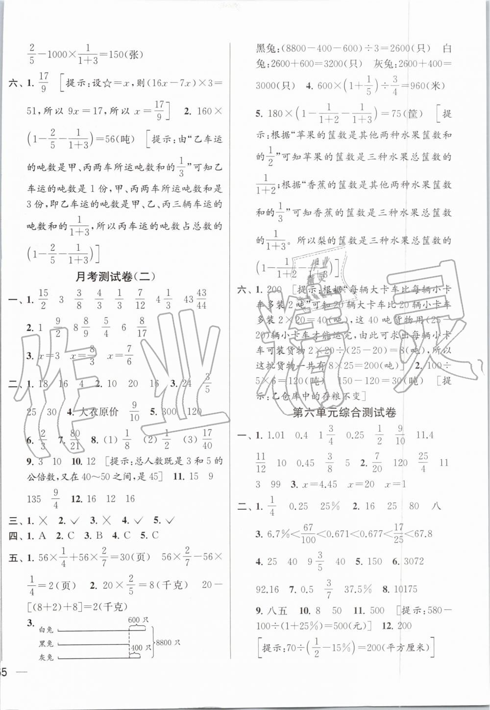 2019年同步跟踪全程检测六年级数学上册苏教版 第6页