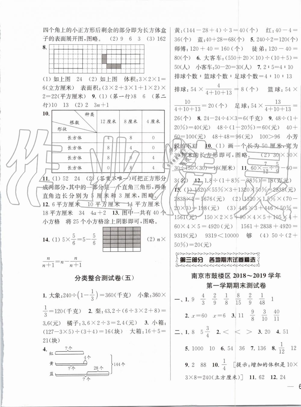 2019年同步跟踪全程检测六年级数学上册苏教版 第9页