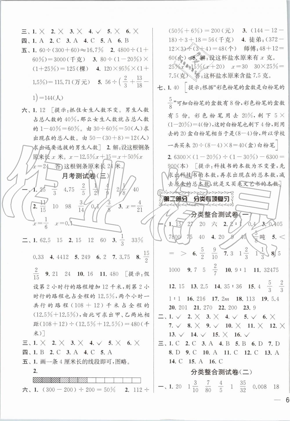 2019年同步跟踪全程检测六年级数学上册苏教版 第7页