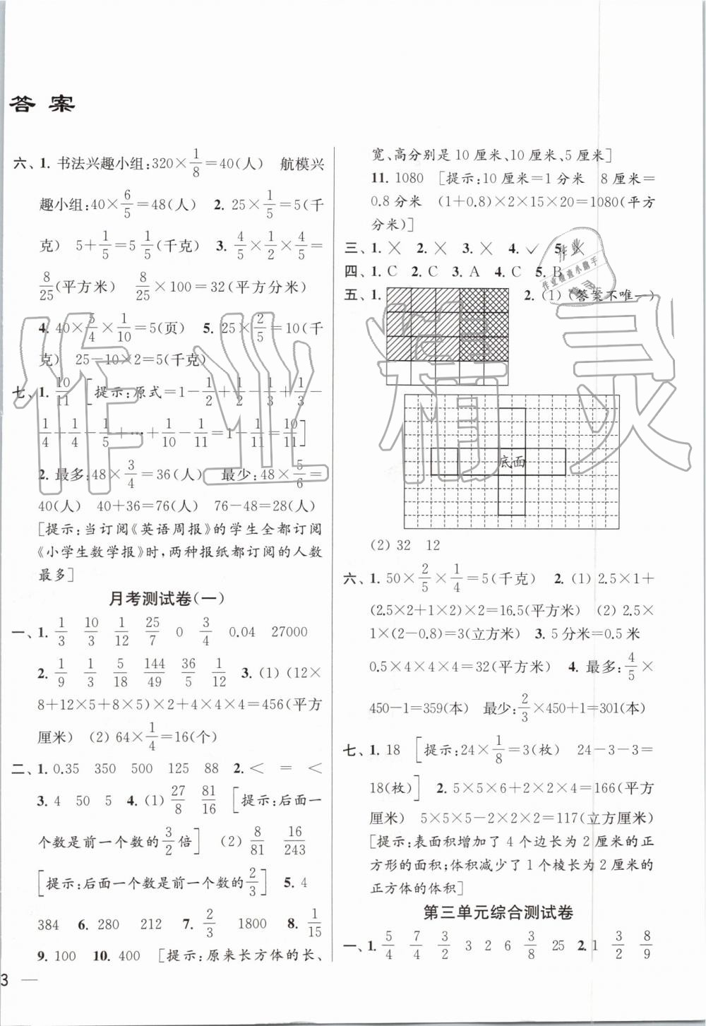 2019年同步跟蹤全程檢測六年級數(shù)學(xué)上冊蘇教版 第2頁