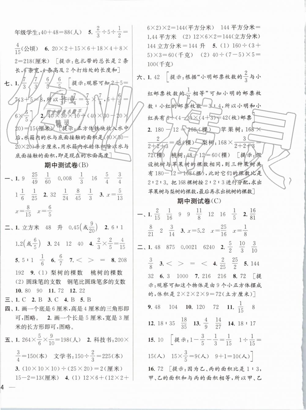 2019年同步跟踪全程检测六年级数学上册苏教版 第4页