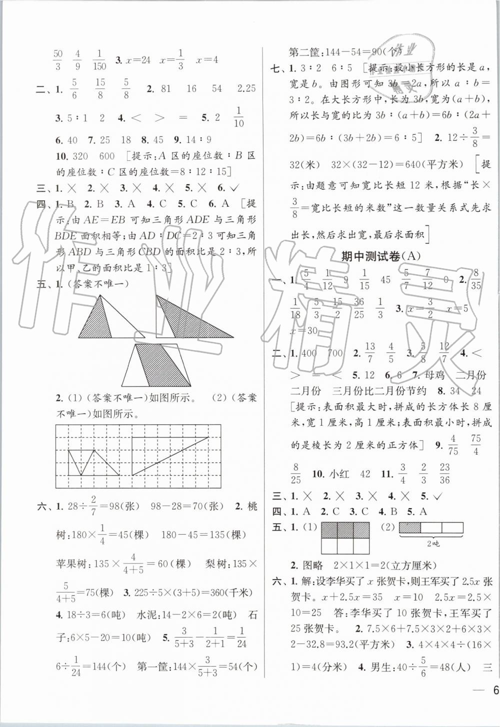 2019年同步跟蹤全程檢測(cè)六年級(jí)數(shù)學(xué)上冊(cè)蘇教版 第3頁(yè)