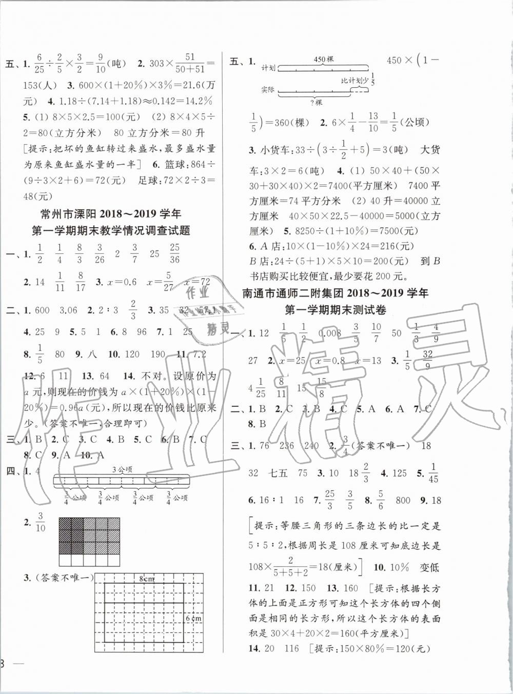 2019年同步跟踪全程检测六年级数学上册苏教版 第12页