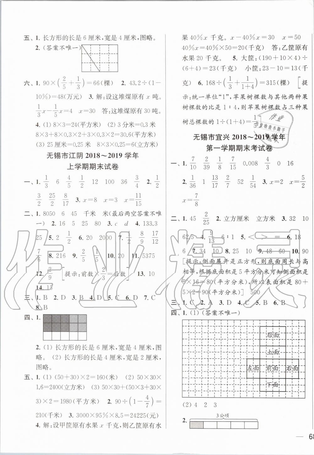 2019年同步跟踪全程检测六年级数学上册苏教版 第11页