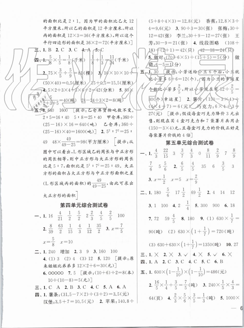 2019年同步跟踪全程检测六年级数学上册苏教版 第5页