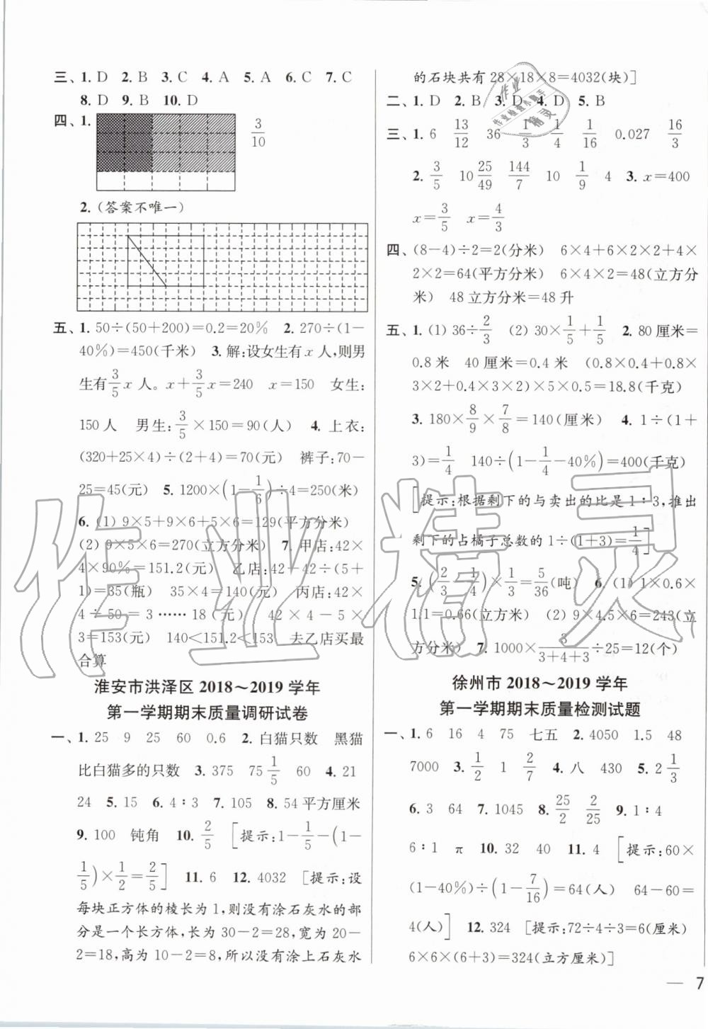 2019年同步跟踪全程检测六年级数学上册苏教版 第15页