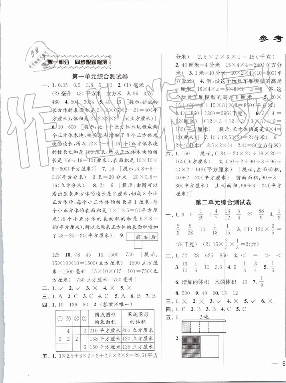 2019年同步跟踪全程检测六年级数学上册苏教版 第1页