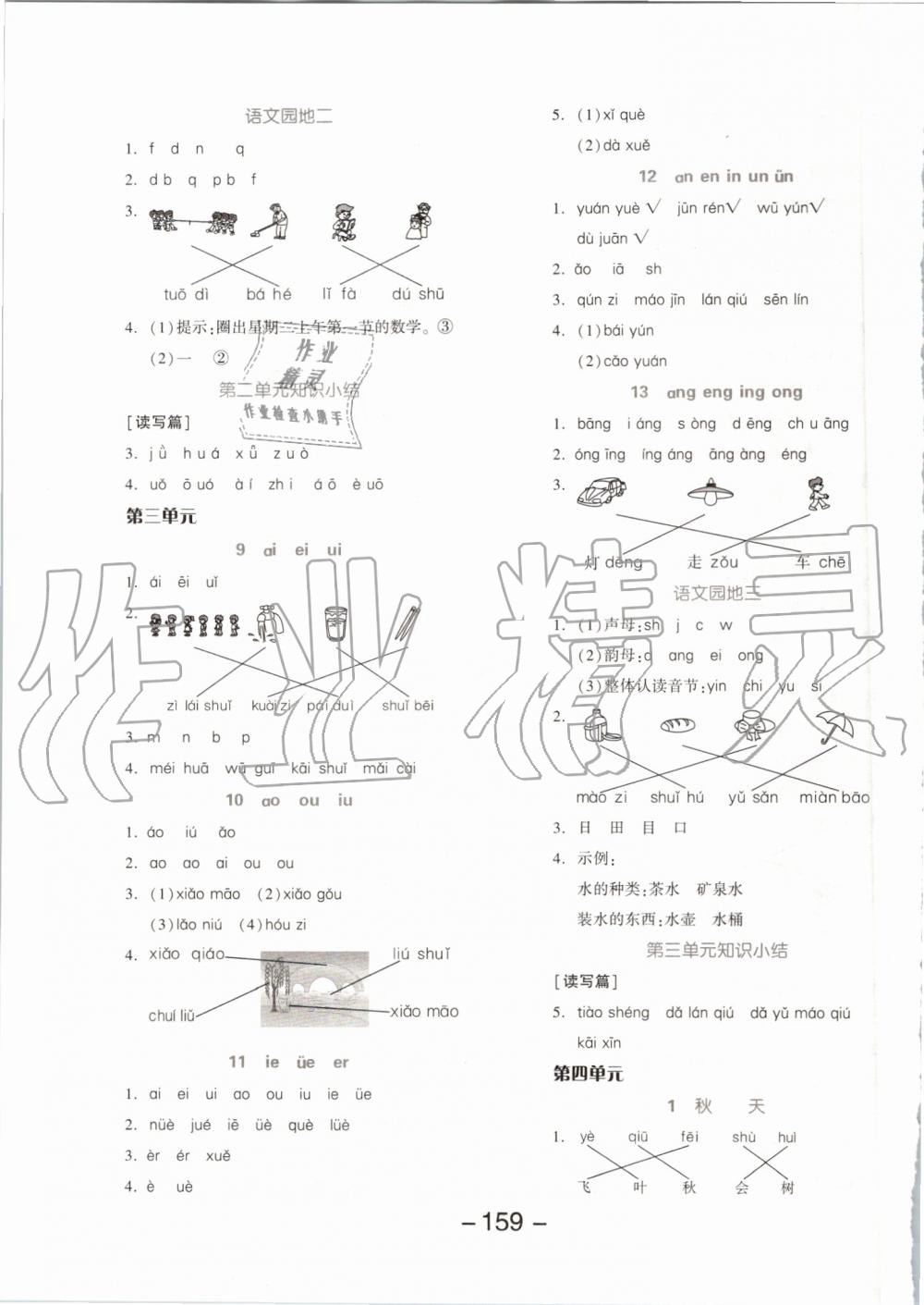 2019年全品學(xué)練考一年級(jí)語(yǔ)文上冊(cè)人教版 第3頁(yè)