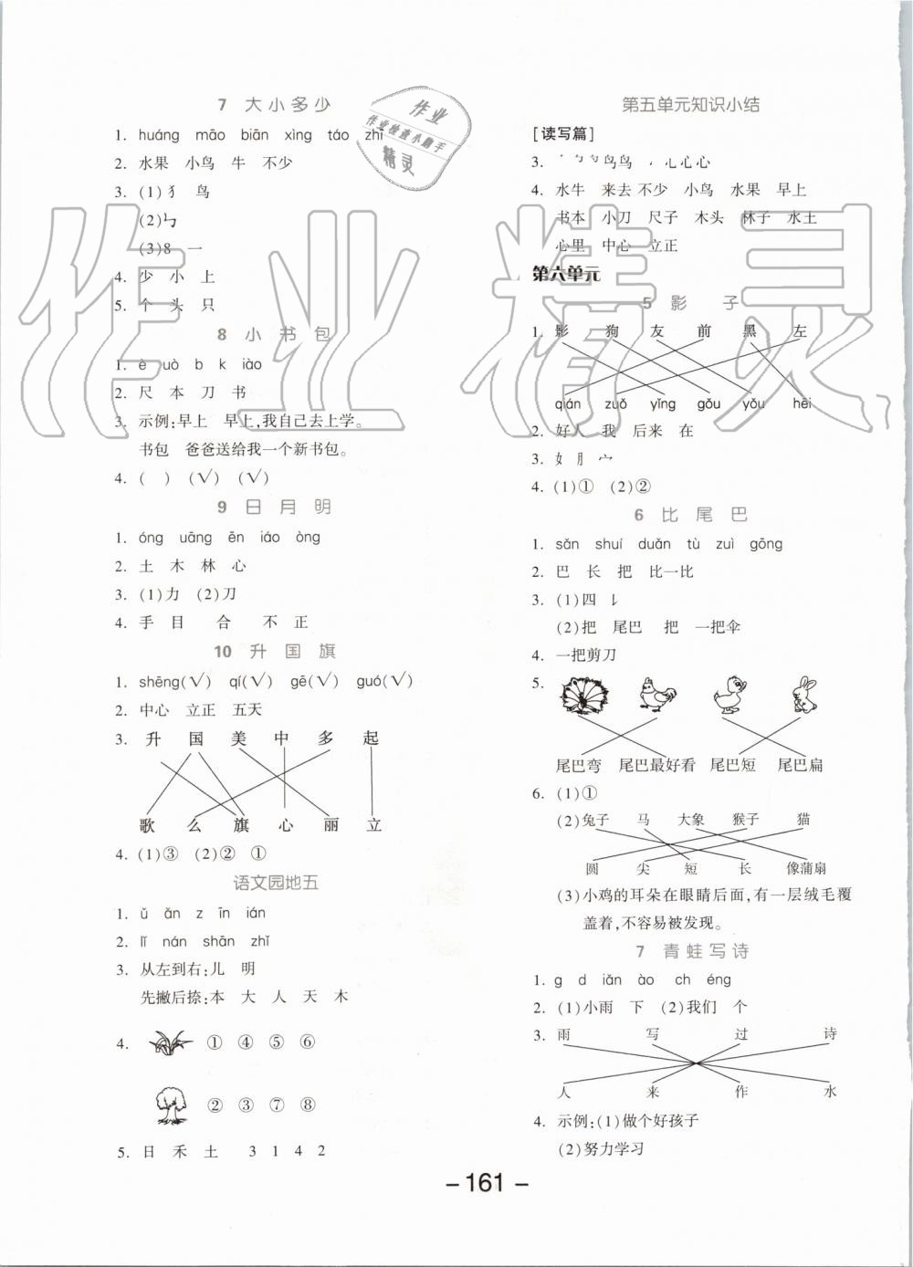 2019年全品学练考一年级语文上册人教版 第5页