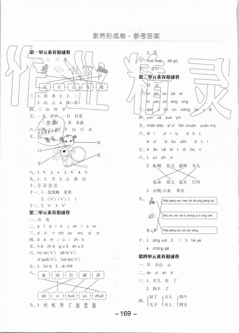 2019年全品學(xué)練考一年級語文上冊人教版 第13頁