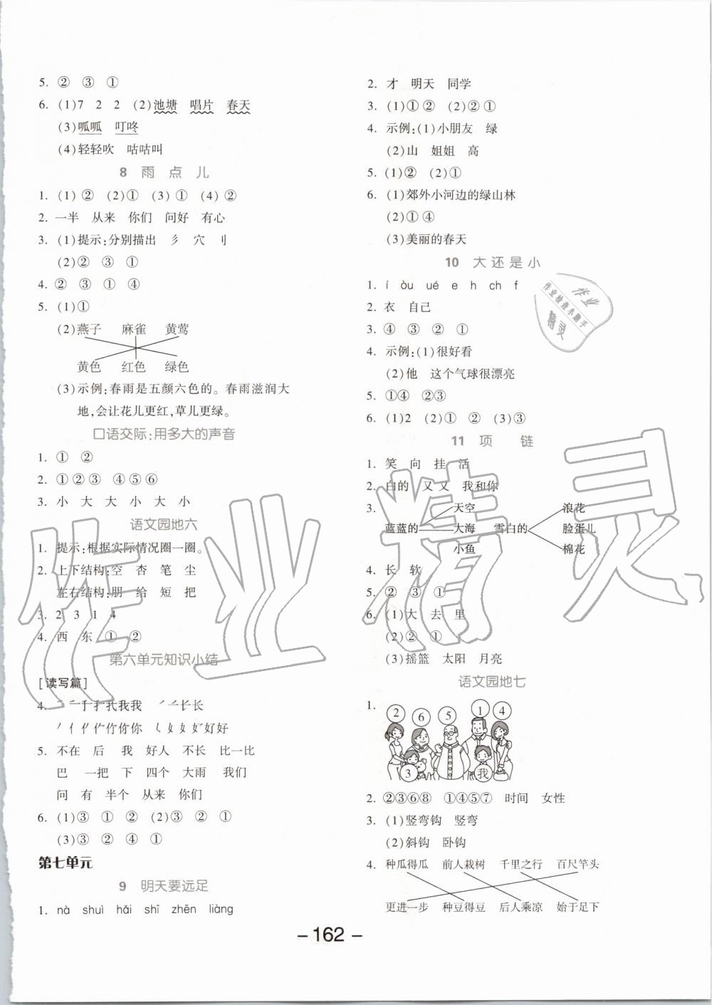 2019年全品學練考一年級語文上冊人教版 第6頁