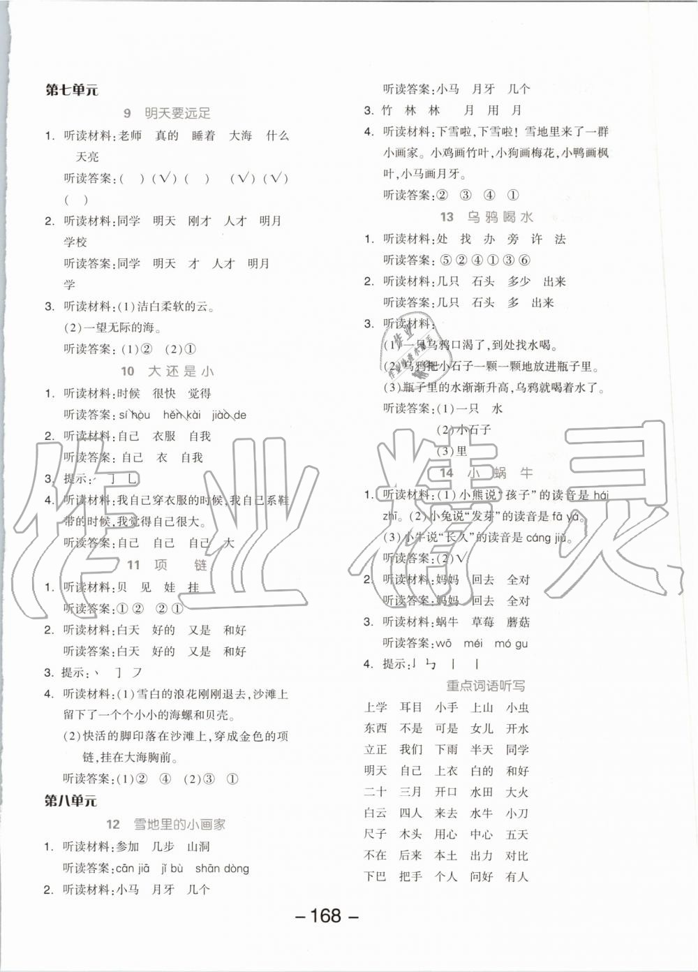 2019年全品學練考一年級語文上冊人教版 第12頁