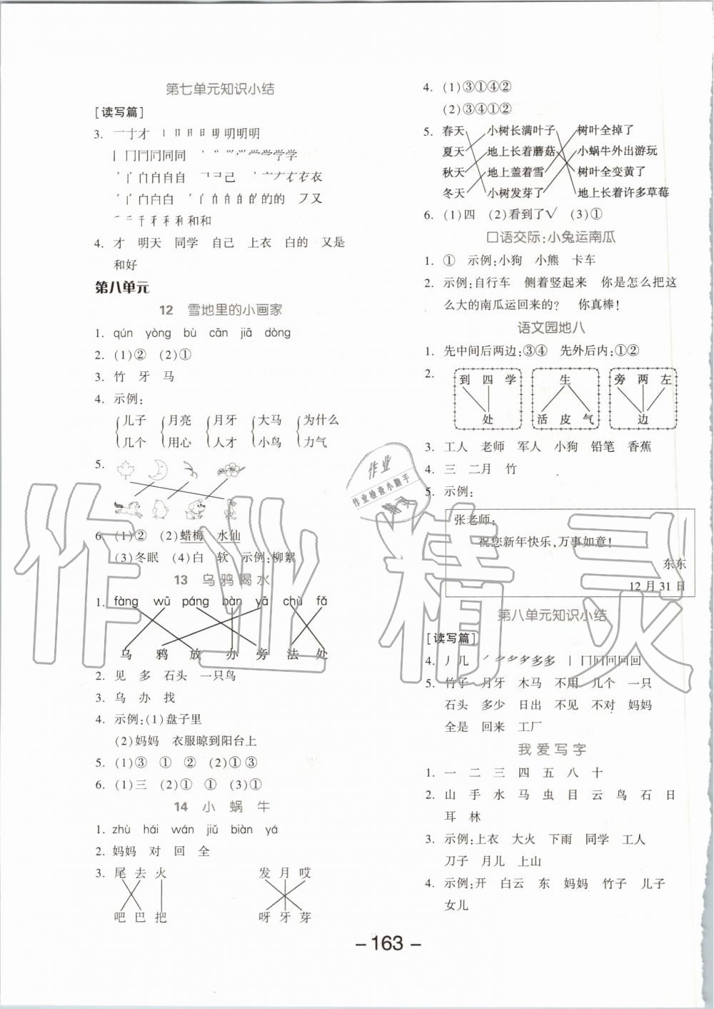 2019年全品學(xué)練考一年級(jí)語(yǔ)文上冊(cè)人教版 第7頁(yè)