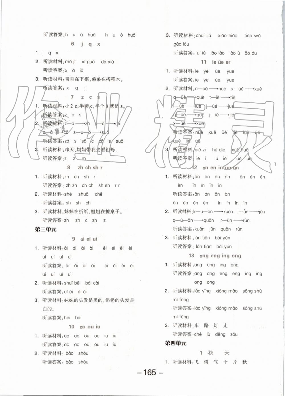 2019年全品學(xué)練考一年級語文上冊人教版 第9頁