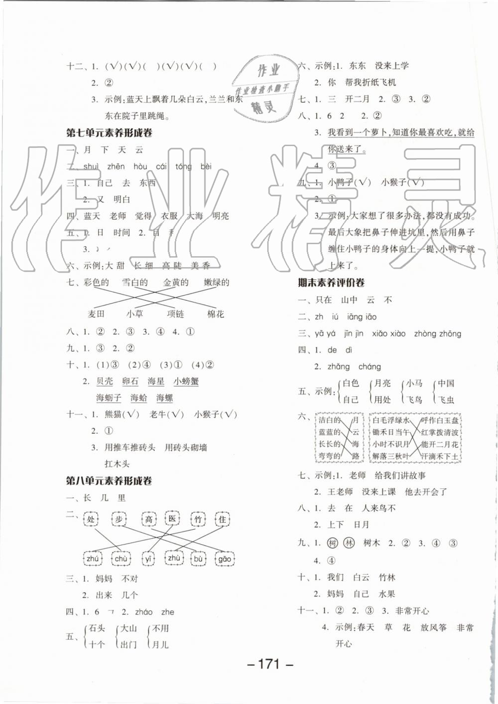 2019年全品學(xué)練考一年級(jí)語(yǔ)文上冊(cè)人教版 第15頁(yè)