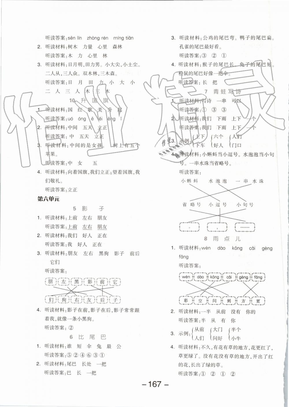 2019年全品学练考一年级语文上册人教版 第11页