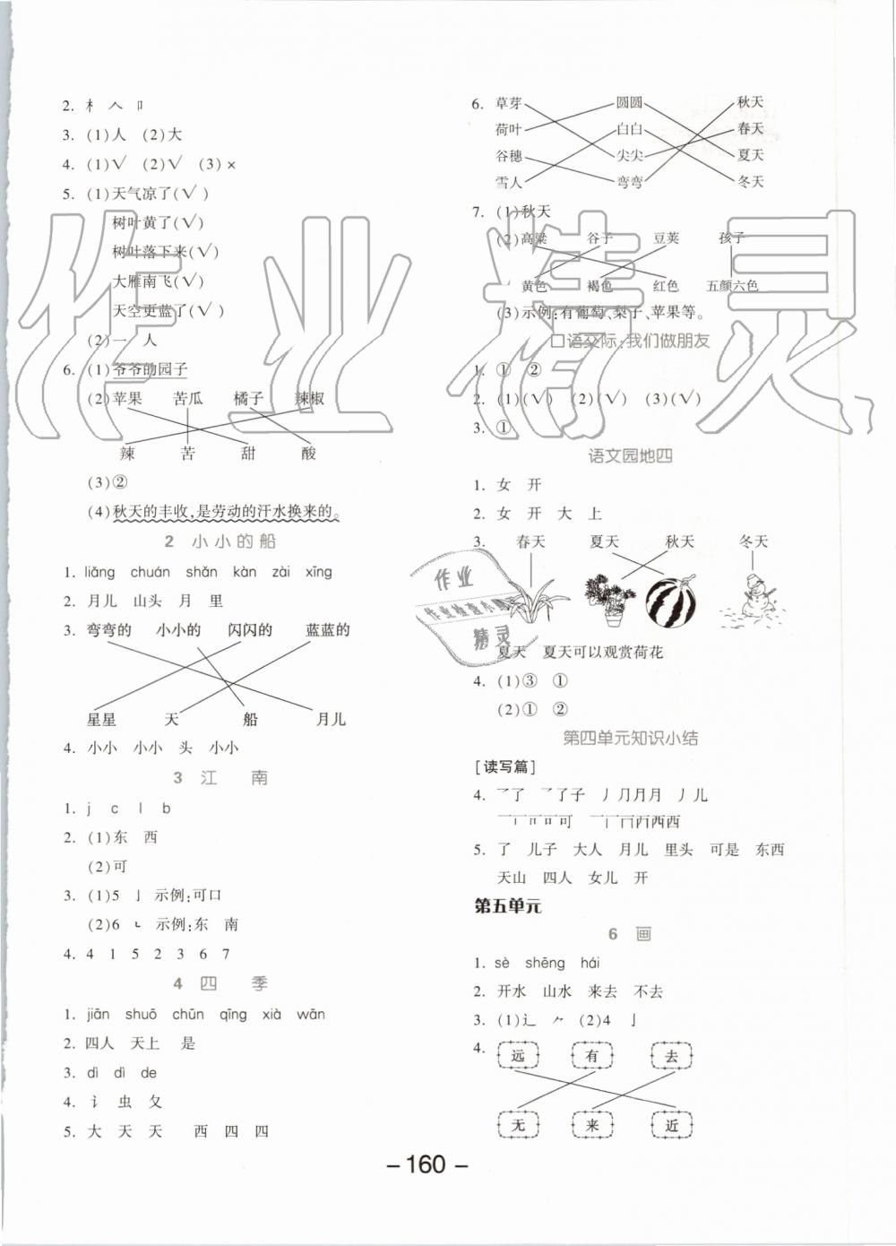 2019年全品学练考一年级语文上册人教版 第4页