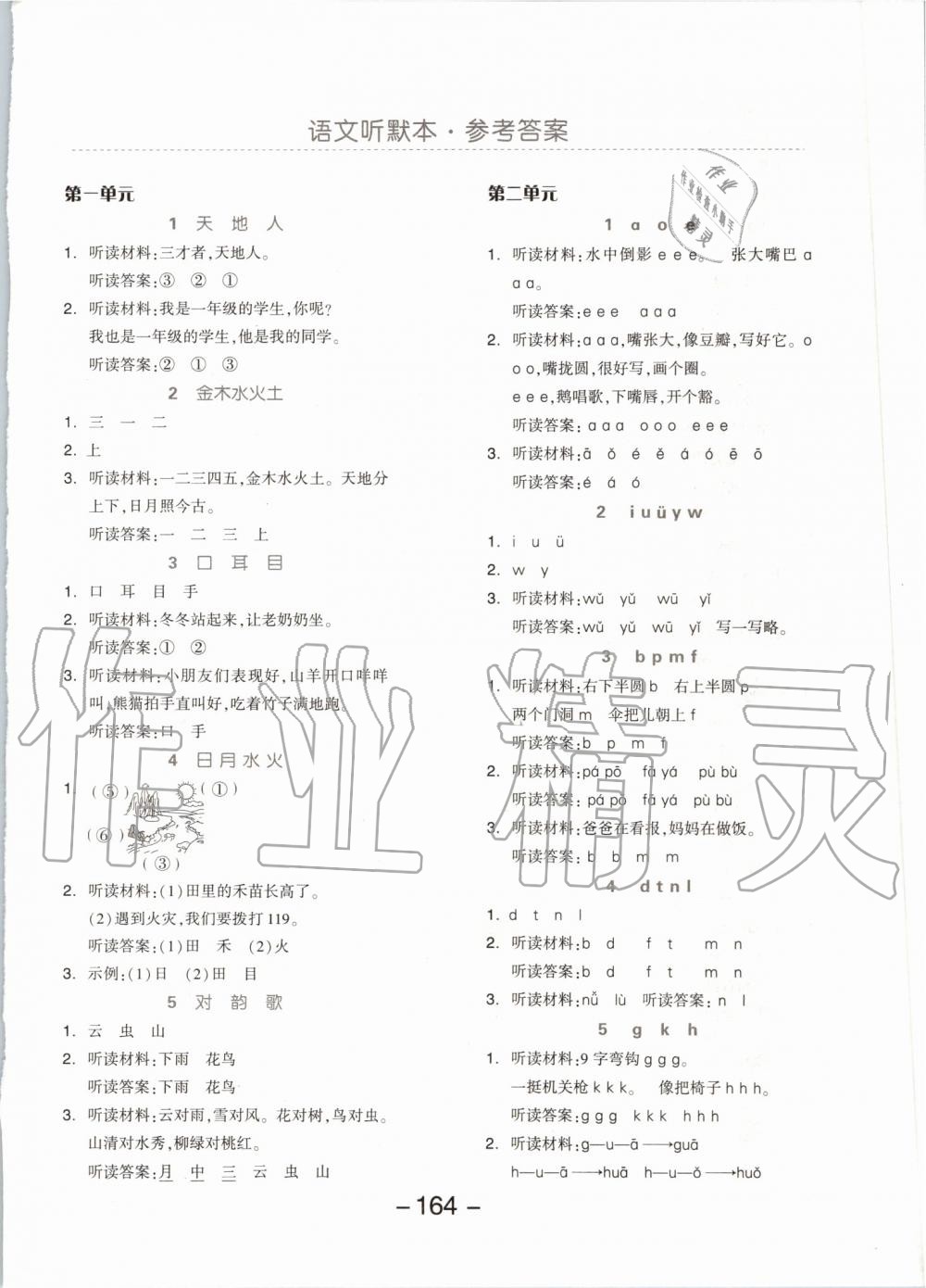 2019年全品学练考一年级语文上册人教版 第8页