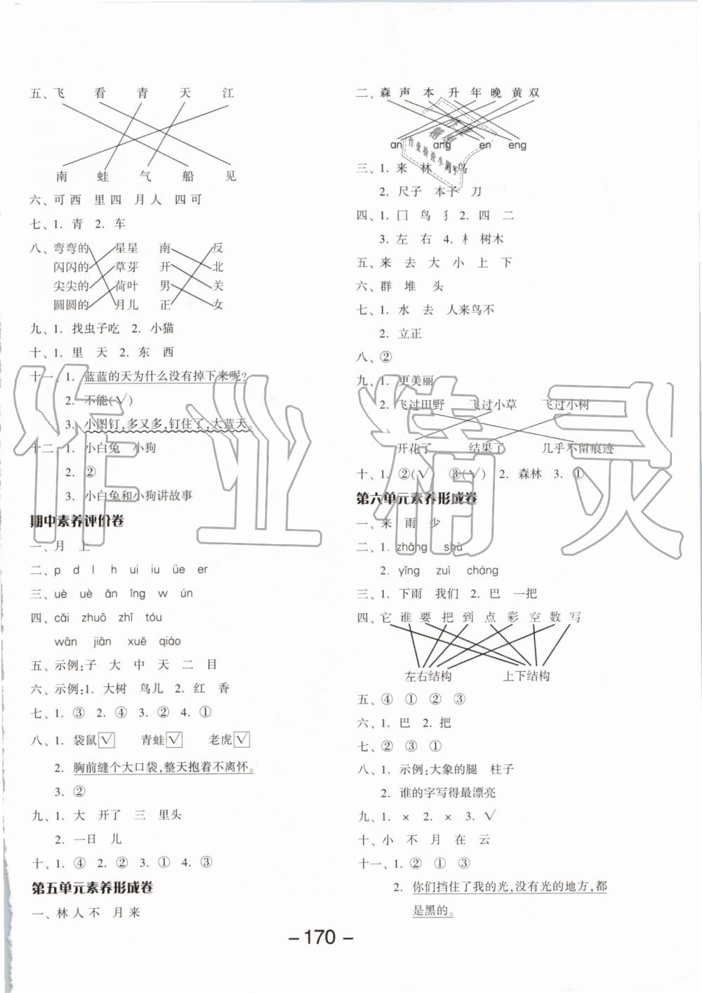 2019年全品學(xué)練考一年級(jí)語(yǔ)文上冊(cè)人教版 第14頁(yè)