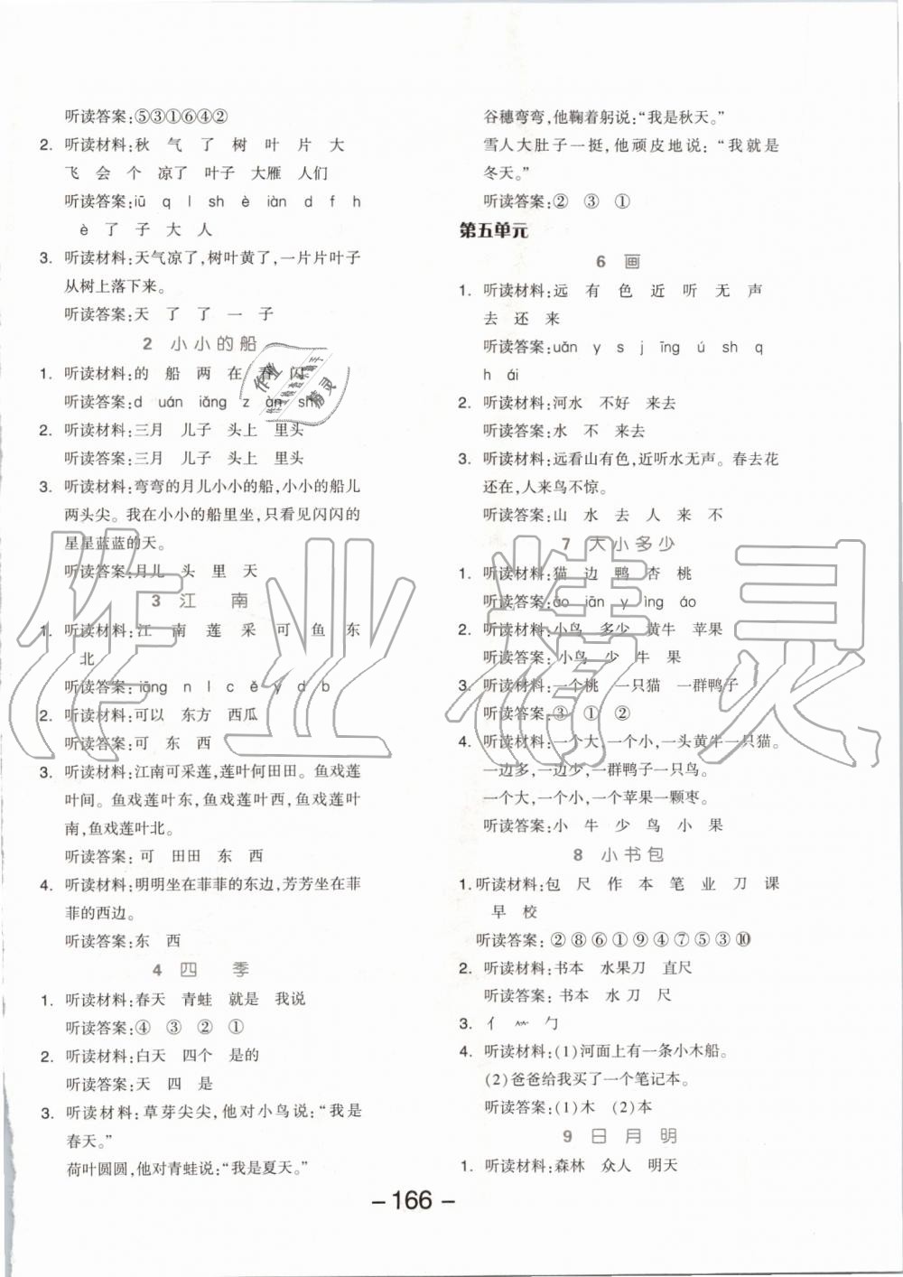 2019年全品學(xué)練考一年級語文上冊人教版 第10頁