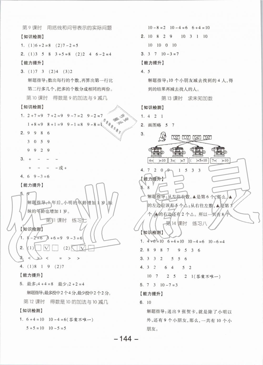 2019年全品學(xué)練考一年級數(shù)學(xué)上冊蘇教版 第8頁