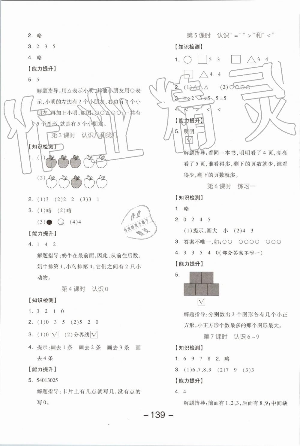 2019年全品學(xué)練考一年級數(shù)學(xué)上冊蘇教版 第3頁