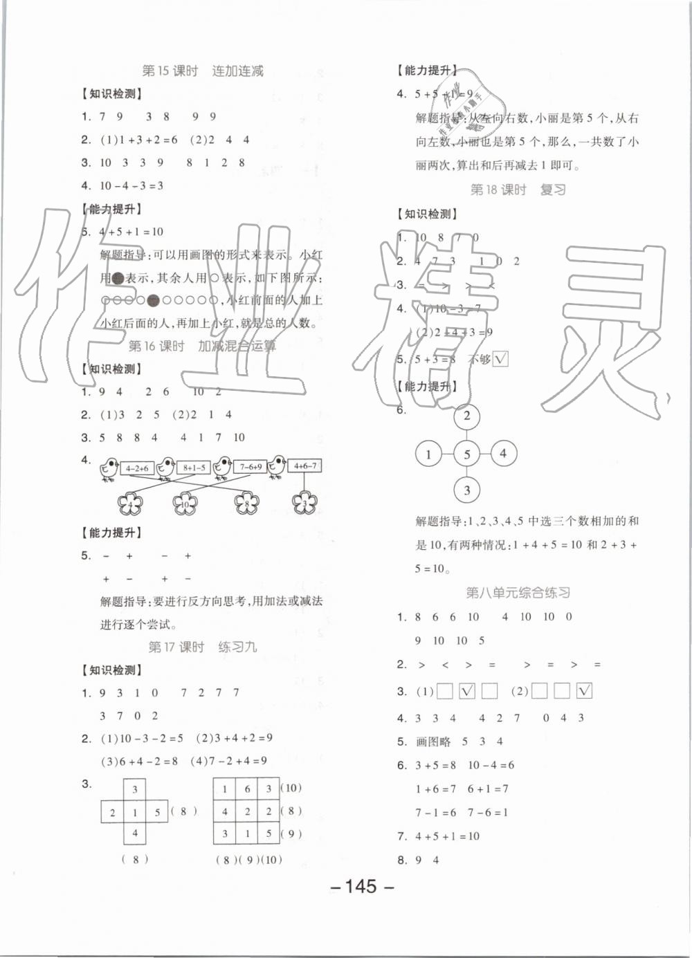 2019年全品學(xué)練考一年級數(shù)學(xué)上冊蘇教版 第9頁