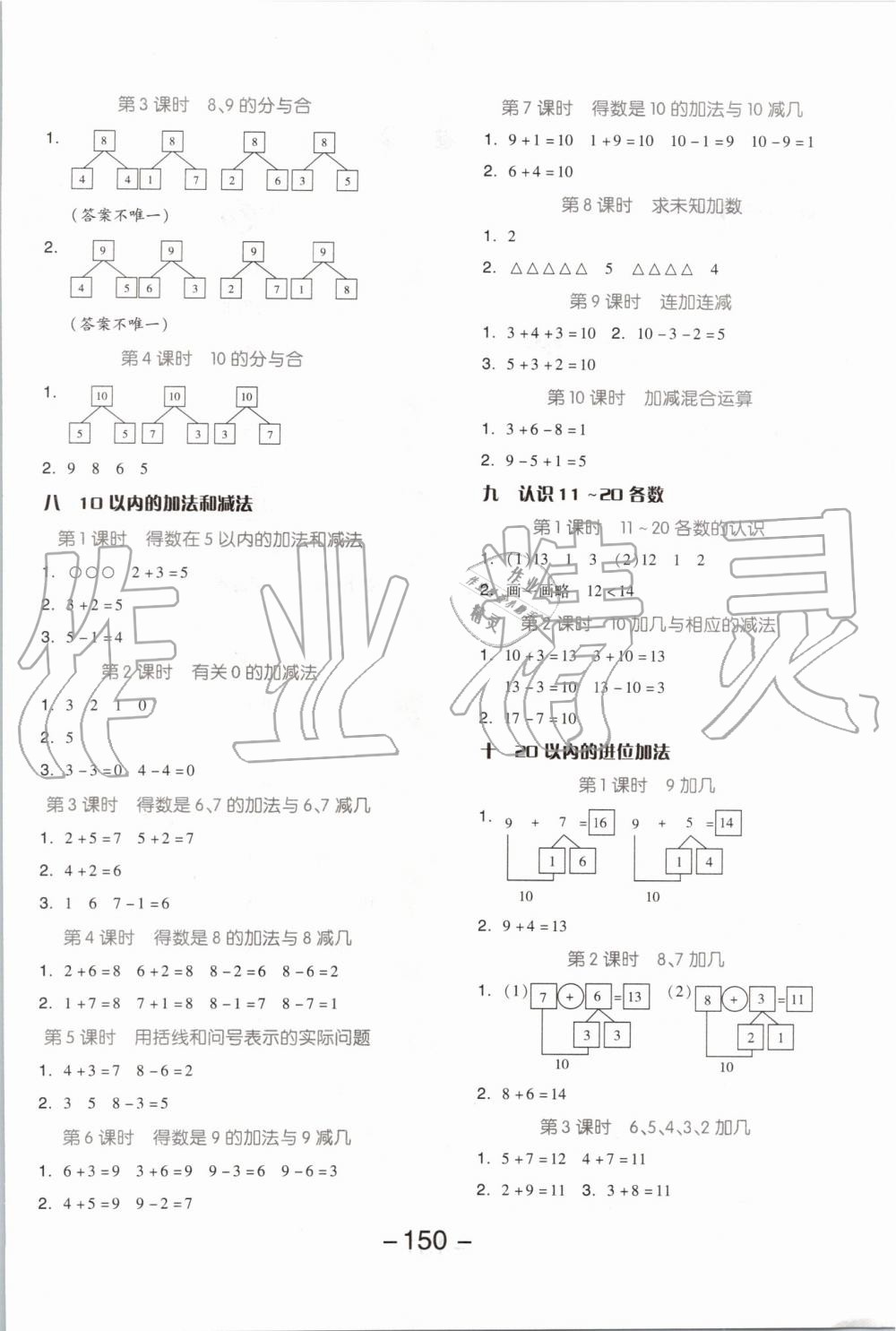 2019年全品學(xué)練考一年級(jí)數(shù)學(xué)上冊(cè)蘇教版 第14頁