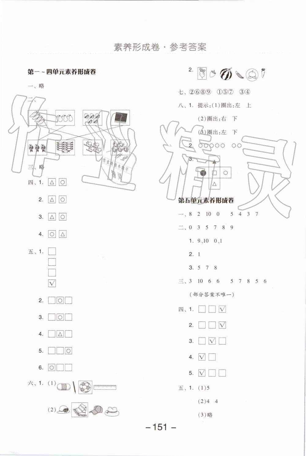 2019年全品学练考一年级数学上册苏教版 第15页