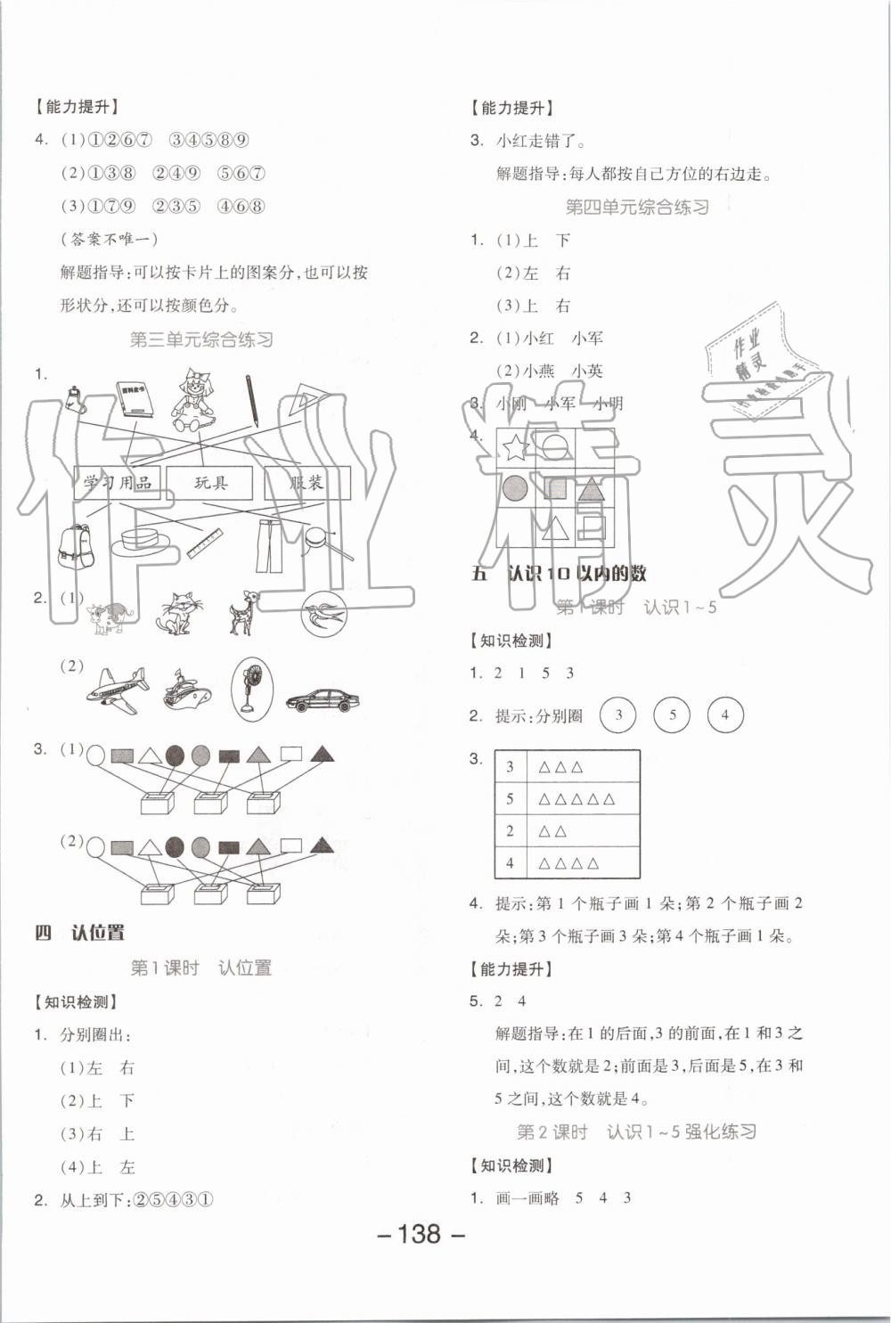 2019年全品學(xué)練考一年級(jí)數(shù)學(xué)上冊(cè)蘇教版 第2頁