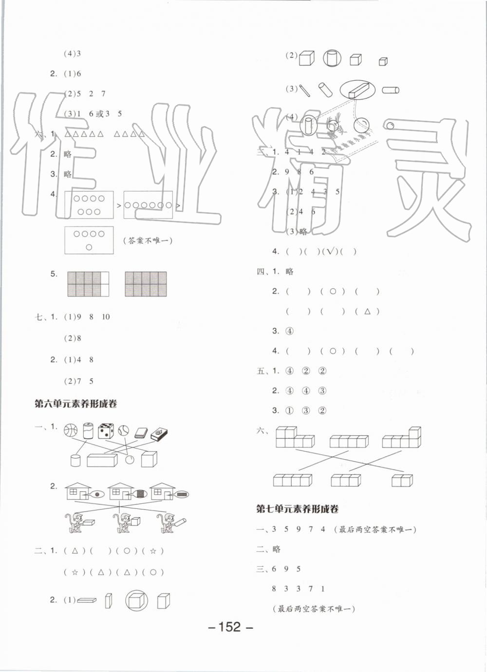 2019年全品學(xué)練考一年級數(shù)學(xué)上冊蘇教版 第16頁