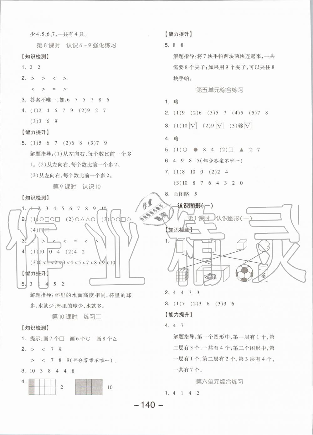 2019年全品学练考一年级数学上册苏教版 第4页