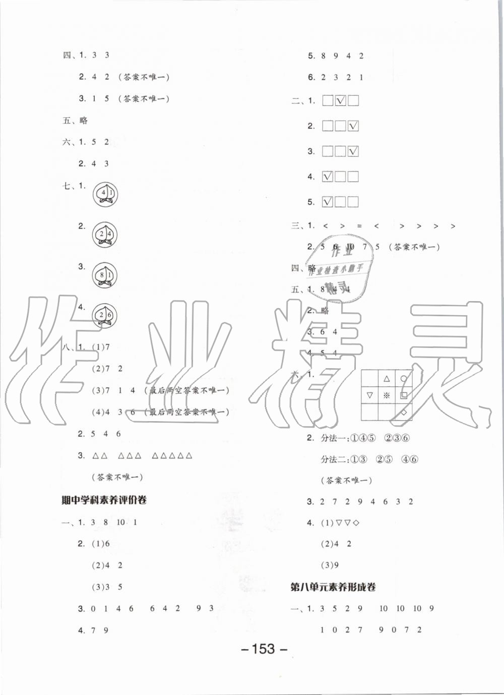 2019年全品學(xué)練考一年級(jí)數(shù)學(xué)上冊蘇教版 第17頁