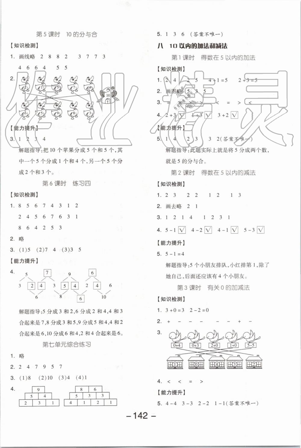 2019年全品学练考一年级数学上册苏教版 第6页