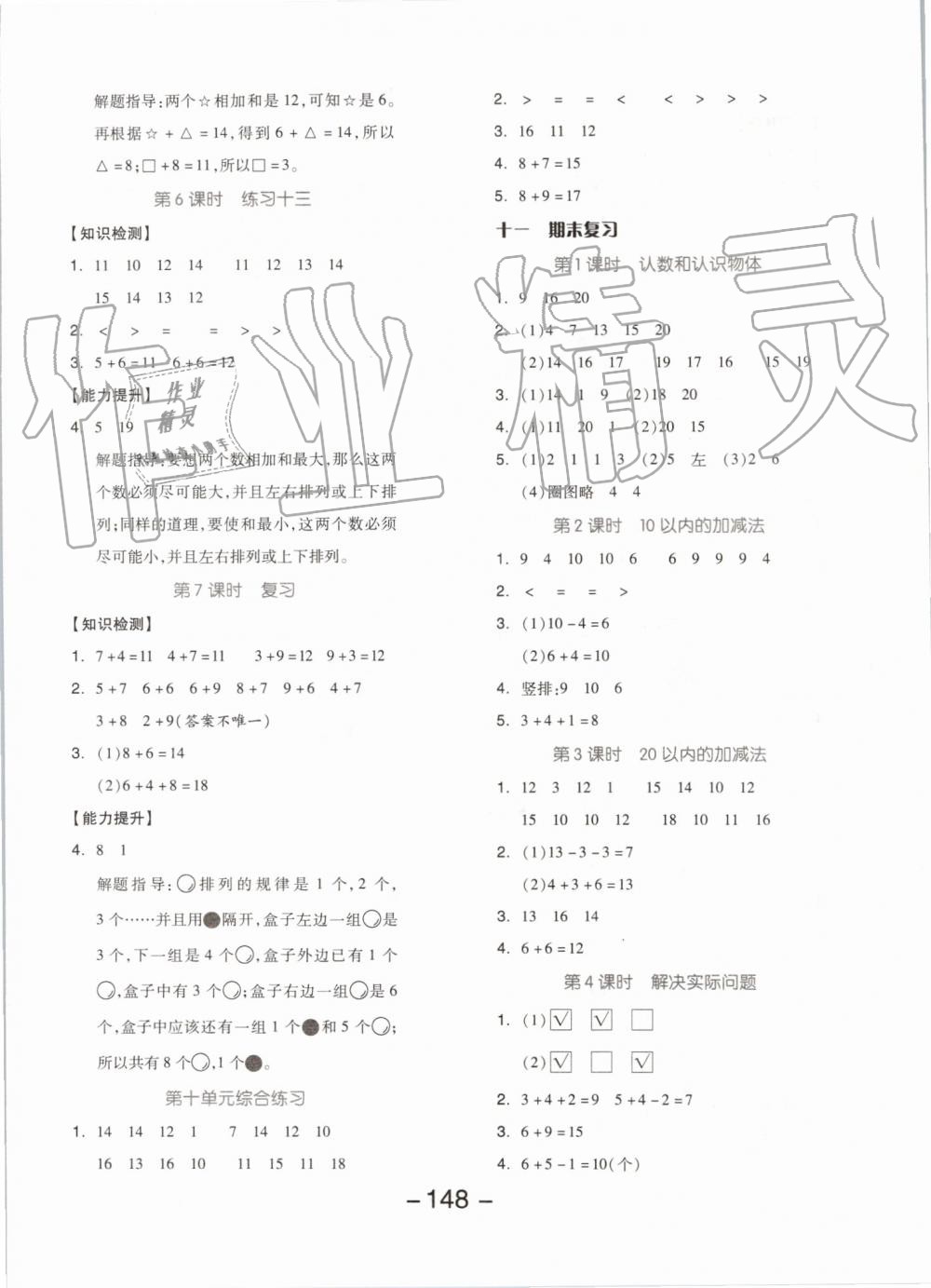 2019年全品學練考一年級數學上冊蘇教版 第12頁