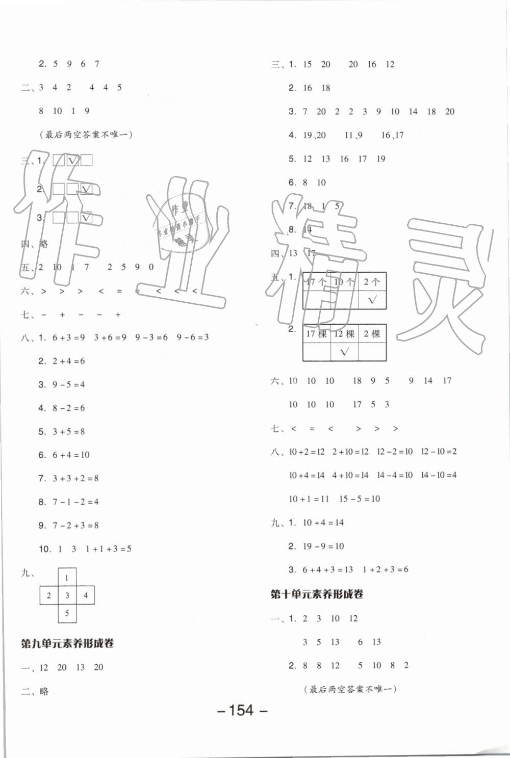 2019年全品学练考一年级数学上册苏教版 第18页