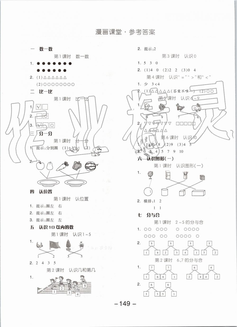 2019年全品学练考一年级数学上册苏教版 第13页