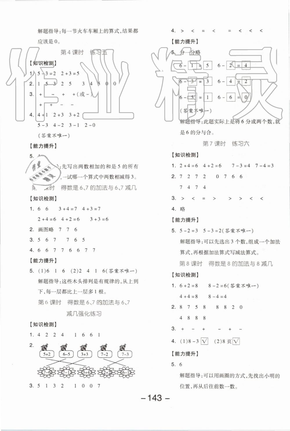 2019年全品學(xué)練考一年級(jí)數(shù)學(xué)上冊(cè)蘇教版 第7頁(yè)