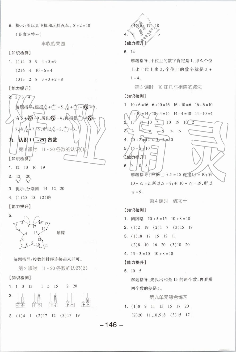 2019年全品学练考一年级数学上册苏教版 第10页